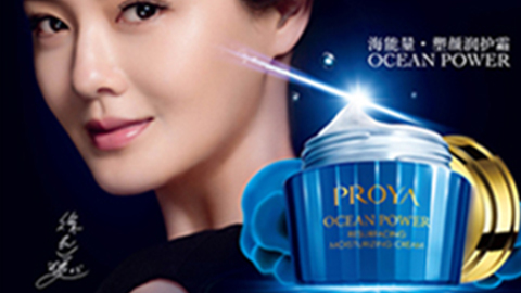 PROYAjackpot海能量•塑颜系列璀璨登场